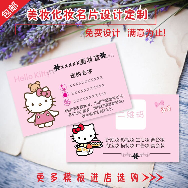二维码可爱卡通微商名片定做化妆品微店商个性名片印刷定制作包邮