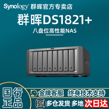 Сетевой сервер хранения данных DS1821 +