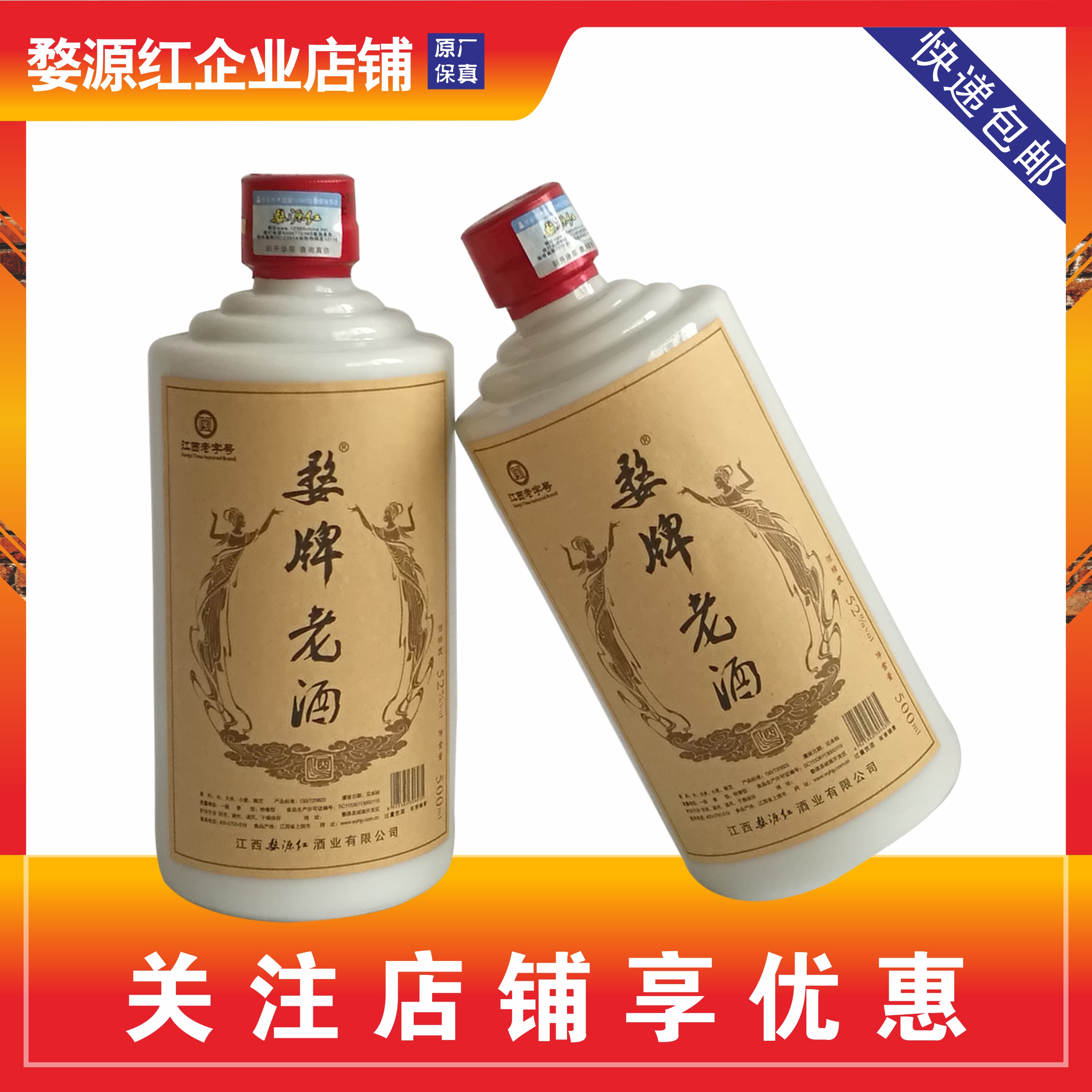 江西婺源红酒业“婺牌老酒”52度500ml特香型白酒年份纯粮