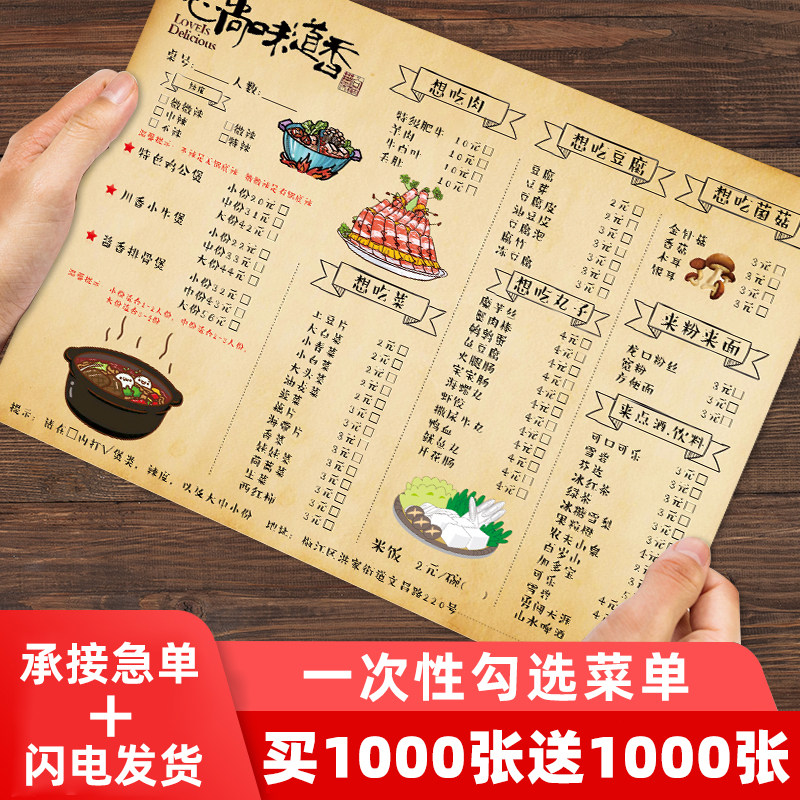 一次性勾选菜单制作火锅店菜单纸定制创意垫餐纸设计烧烤菜谱印刷