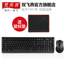 双飞燕6300F无线键盘鼠标套装 办公游戏USB电脑通用省电键鼠