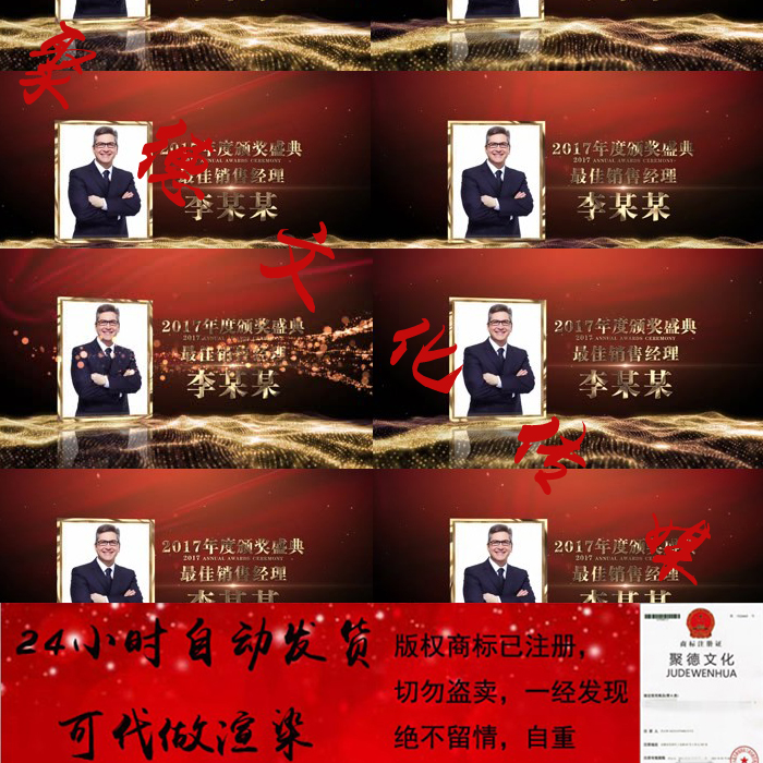 颁奖盛典人物介绍a 优秀员工 先进人物照片表彰颁奖视频 ae模板