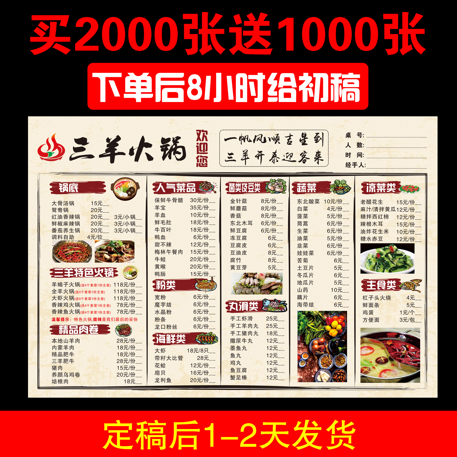 一次性勾选点菜单设计制作 pvc展示牌定制火锅餐牌烧烤菜单价目表