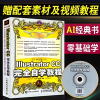 6+Illustrator CS6基础培训教程 AI教程书籍 中文