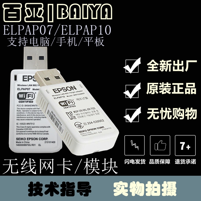 EPSON爱普生投影机仪ELPAP07/ELPAP10/11原装无线模块/局域网卡