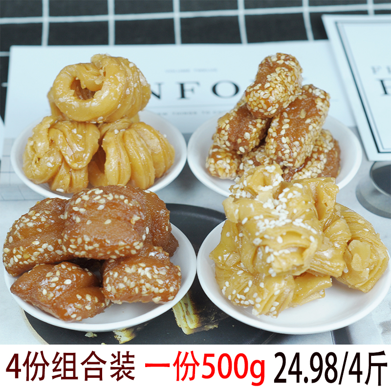 蜜三刀软刀环蜜球马蹄酥老式蜜果子传统手工糕点心散装零食小吃