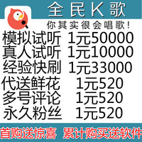 全民K歌总汇-级全民K歌鲜花代送刷试听等级 经