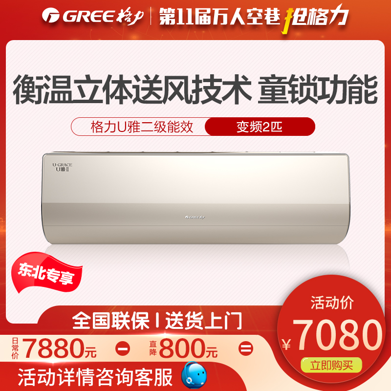 gree/格力 kfr-50gw(50582)fnca-a2 变频u雅2匹壁挂冷暖智能空调