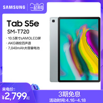【高性价比 店长力荐】Samsung/三星 SM-T720 TAB S5e 2019 轻薄平板电脑10.5英寸