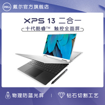 【6期免息】戴尔/DELL XPS13 移动超能版 笔记本电脑10代酷睿i7触控屏4k轻薄本Yoga二合一2in1便携本护眼屏