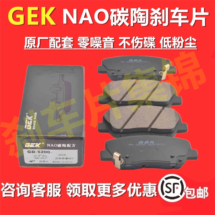 gk5刹车片新品|gk5刹车片价格|gk5刹车片包邮|品牌