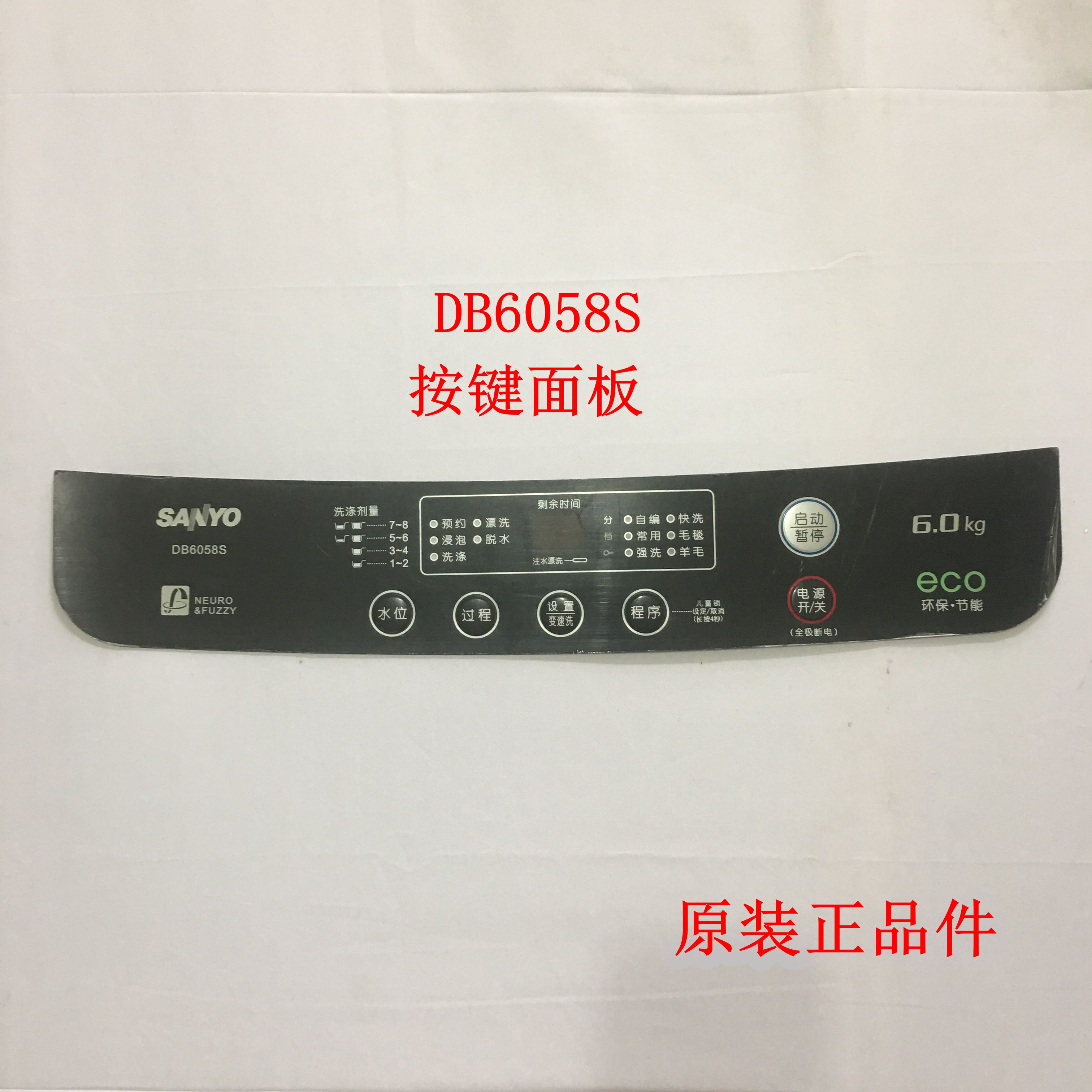 三洋洗衣机db6058s控制面板,贴膜面板
