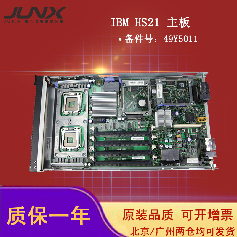 95新 ibm hs21 刀片服务器主板 准系统49y5011 虚拟化数据库