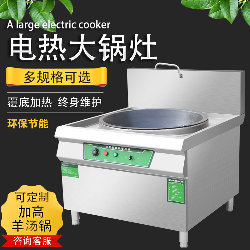 商用电热大锅灶炉羊汤大锅灶酒店食堂不锈钢大锅灶台电磁灶电热锅