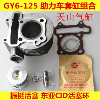 25套缸总成-150套缸摩托车套缸 GY6125 光阳