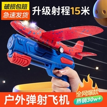 Пена самолет детская сетка красный катапульта наружный падающий светостойкий планер стрелка детская рука бросает игрушку