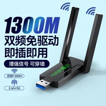Беспроводная 1300 м двухчастотная USB беспроводная карта 5G гигабитный высокоскоростной Wi - Fi настольный компьютер ноутбук Wi - Fi6 беспроводная сетевая карта с Wi - Fi передатчиком