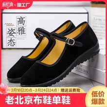 Старая пекинская обувь, работающая мама
