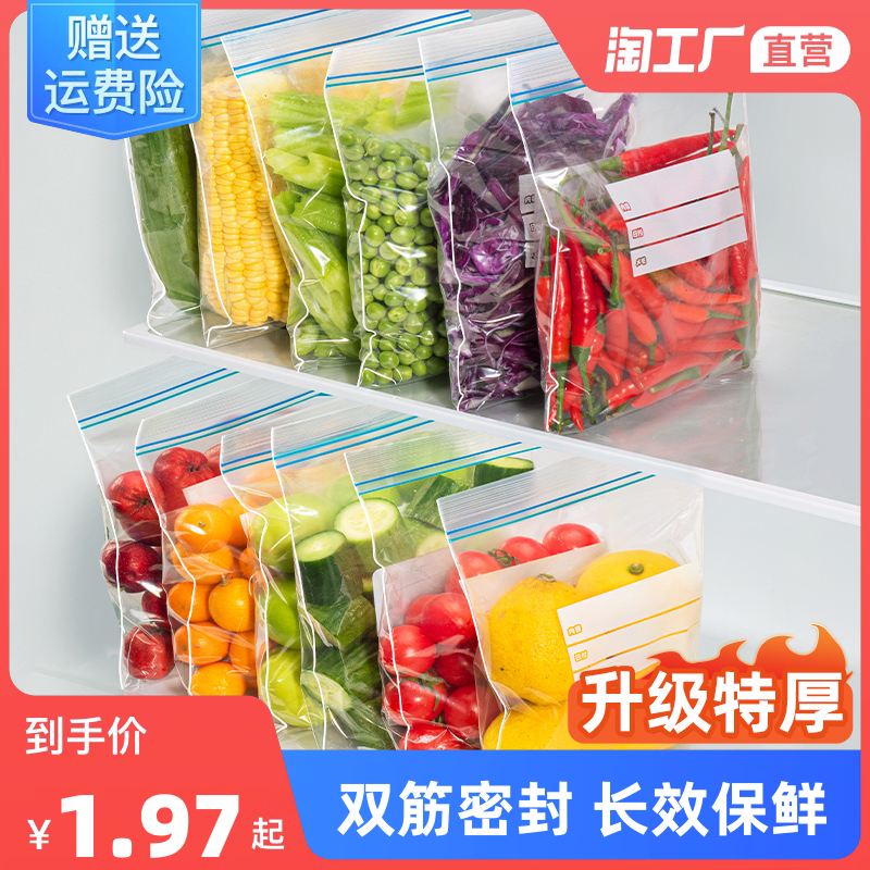 【双筋加厚】食品级密封保鲜袋