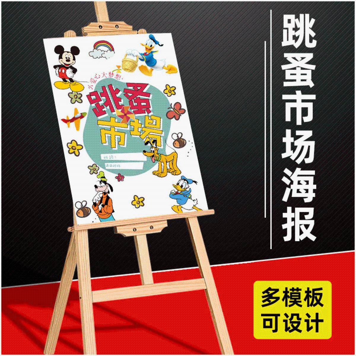 小商品儿童幼儿园跳蚤市场招牌海报手绘kt板手工设计摊位地摊装饰