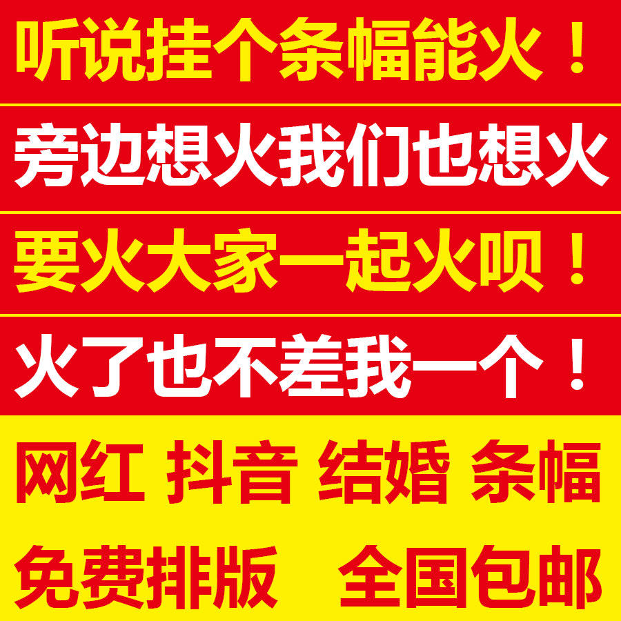 横幅定制结婚恶搞拉条开业订做条幅制作定做免邮婚礼红色布条广告
