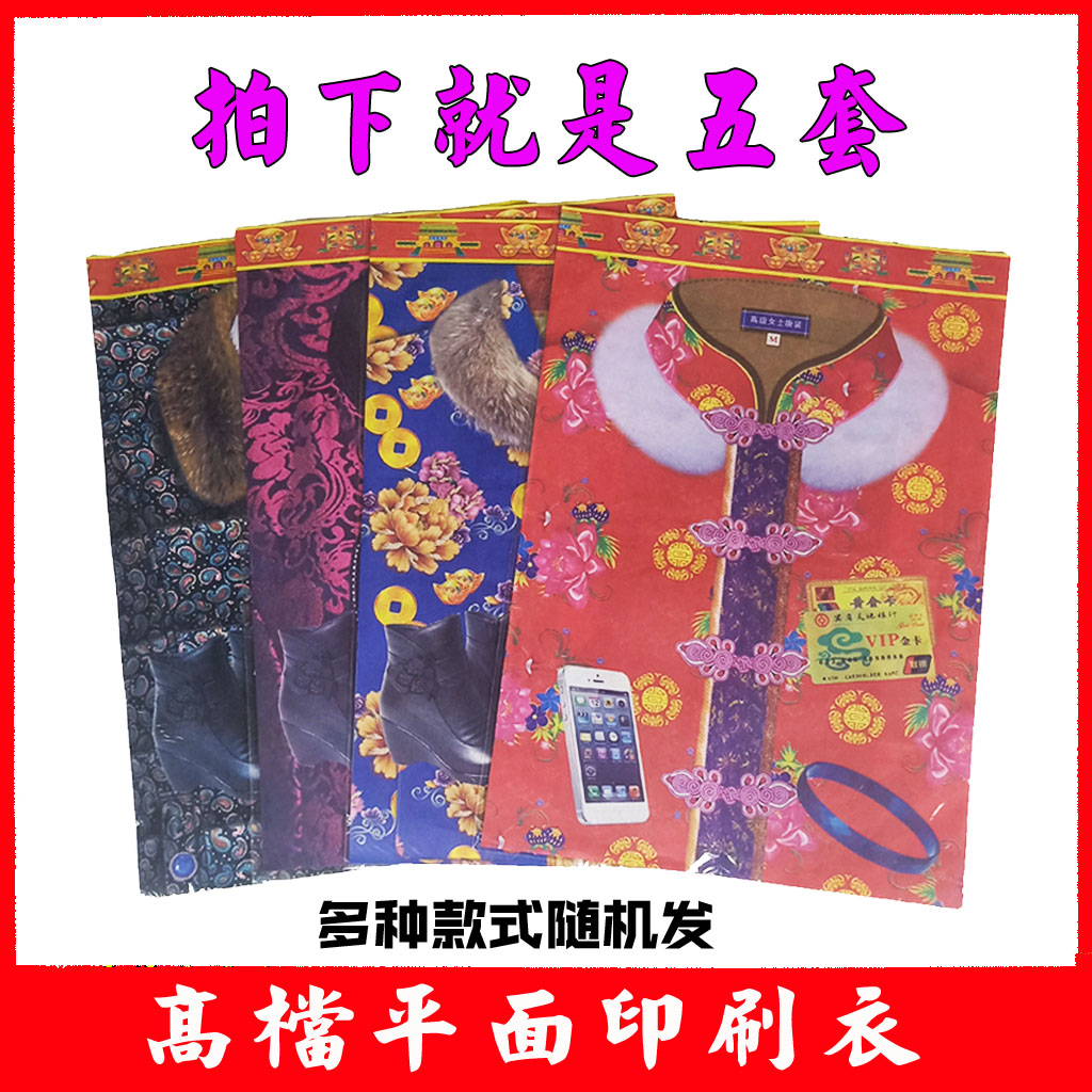 祭祀用品纸衣服女士冥衣服纸寒衣烧纸寿衣配件纸糊十月一送寒衣