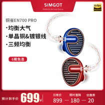 SIMGOT/Xing Ge Tongque EN700 PRO In-Ear Headphones HiFi Moving Ring Earplugs Mobile Game Line Change
