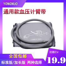 电子血压计通用型标准袖带血压测量仪上臂式加长款袖带配件绑带