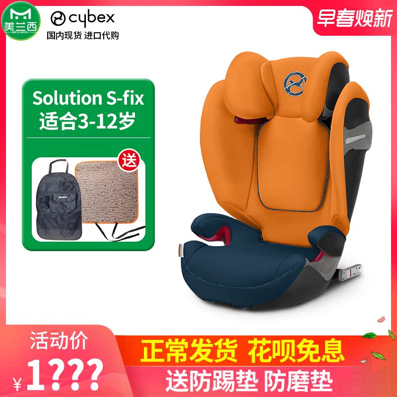 新款cybex儿童安全座椅3-12岁solution s-fix汽车座椅isofix接