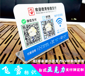 定制亚克力微信二维码扫码选什么牌子好 同款