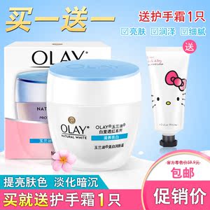 正品包邮 玉兰油 美白润肤霜50G 净白滋润补水保湿面霜素颜霜补水霜