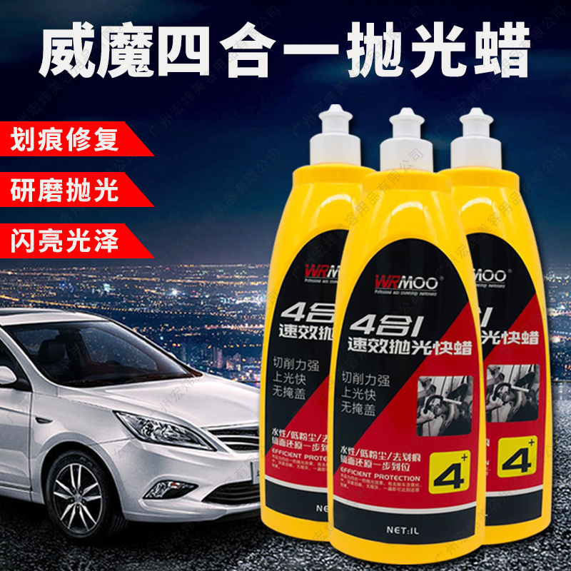 四合一水性抛光蜡汽车漆专用划痕太阳纹镜面粗细修复研磨剂白色蜡