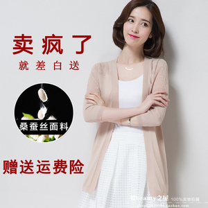 夏季桑蚕丝针织衫女开衫中长款七分袖外搭防晒空调衫薄款披肩外套空调衫