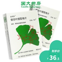 9盒装36.5/盒】金纳多 金纳多 银杏叶提取物片 40mg*20片/盒 血流循环障碍 耳鸣 德国原装进口 正品