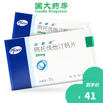 10盒装包邮41/盒】立普妥 立普妥（Lipitor） 阿托伐他汀钙片 20mg*7片/盒 辉瑞 高胆固醇血症 冠心病 进口