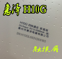 惠泽汇泽平板 H10D H10G H7C H7E H7S H8C