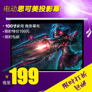 投影幕布电动家用投影仪幕选什么牌子好 同款