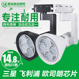 轨道射灯led导轨灯聚光PAR30服装店展厅灯具35W40W超亮全套轨道灯聚光灯