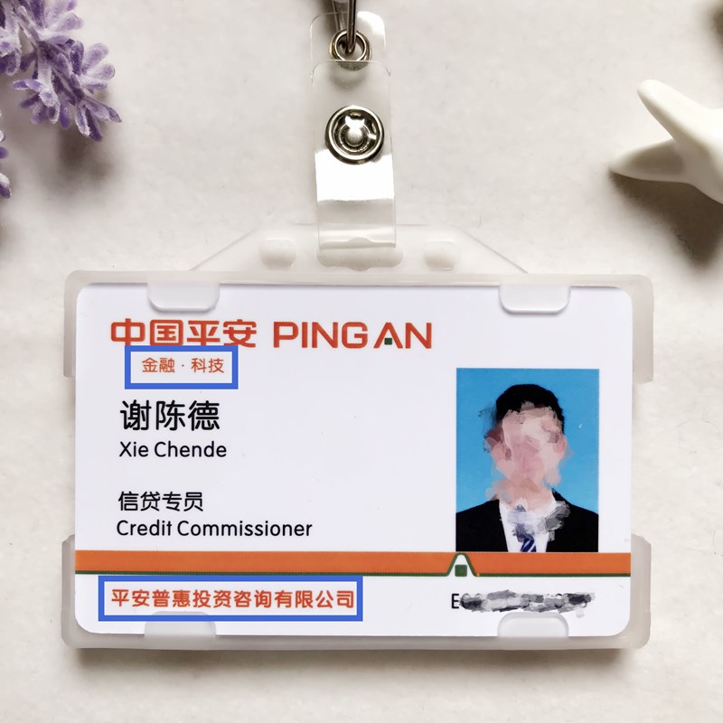2019特价中国平安保险胸牌普惠办公号胸牌工作证工卡工号牌套装
