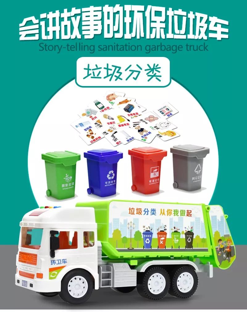 林达环卫车垃圾分类带4个垃圾桶玩具车工程车男孩儿童玩具汽车