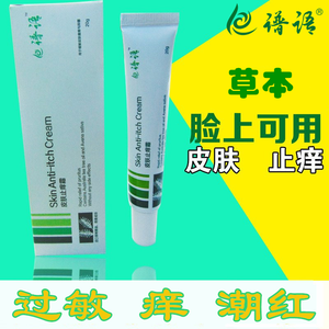 皮肤瘙痒过敏止痒骚痒选什么牌子好 同款好推