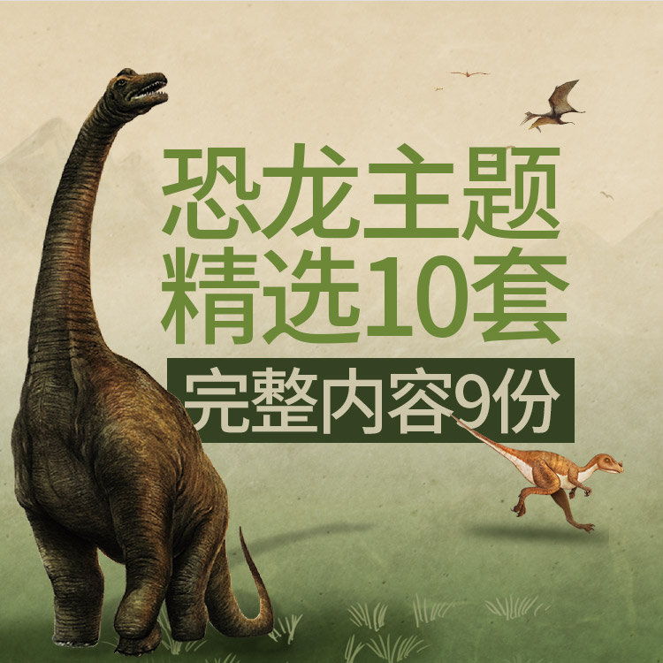 介绍动物3d恐龙介绍主题ppt模板 侏罗纪世界恐龙幻灯片素材课件