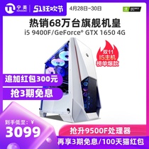 宁美国度电脑主机i5 9400F/GTX1650升GTX1660ti高配组装电脑台式机网咖全套整机吃鸡游戏主机办公diy兼容机