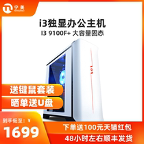 宁美国度办公电脑i3 8100升9100F独显主机企业客服家用游戏台式组装机全套整机DIY兼容机