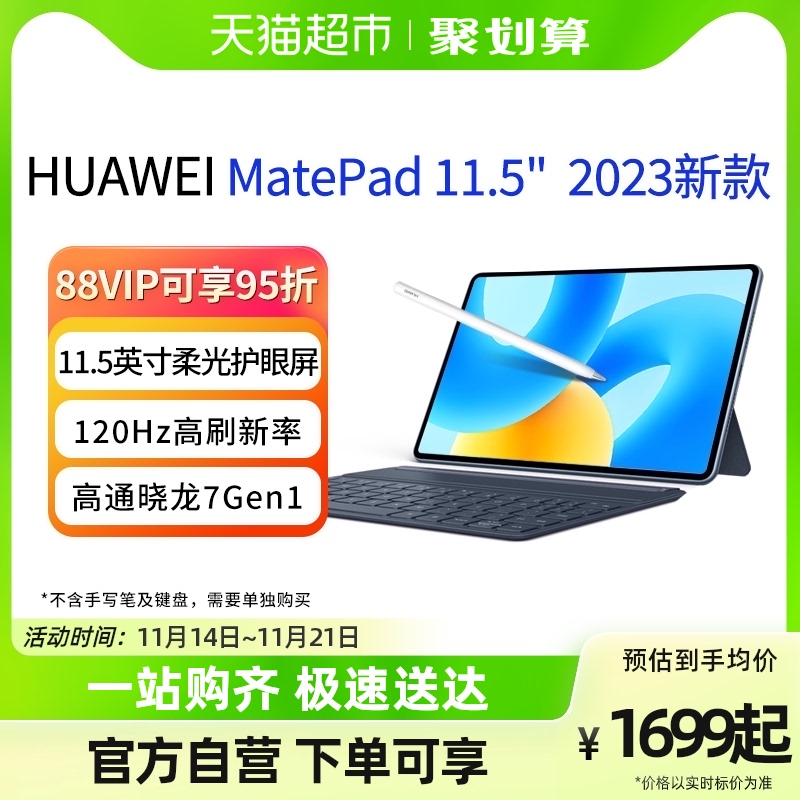 华为平板电脑MatePad柔光屏11.5