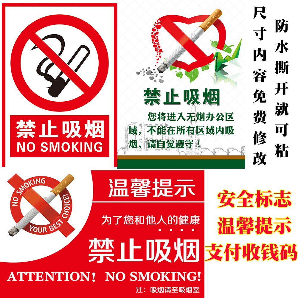 禁止乱扔垃圾吸烟标志温馨提示微信支付宝收钱码防水可粘海报定制
