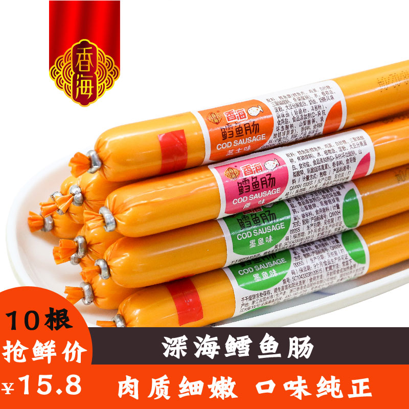 香海鳕鱼肠20g*10根即食儿童营养鱼肠火腿肠宝宝休闲零食小吃包邮