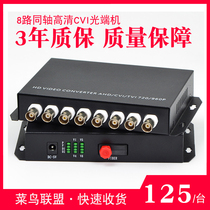 8路同轴高清CVI AHD视频光端机大华监控摄像机数字光纤收发器1台