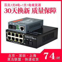 Haohanxin百兆1光8电单模单纤配1光1电光纤收发器光电转换器一对