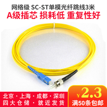 Haohanxin SC-ST ST-SC 3米 单模光纤跳线 延长线网络级 尾纤